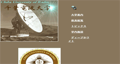 Desktop Screenshot of chiba-denpa.ac.jp.faireal.net
