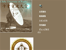 Tablet Screenshot of chiba-denpa.ac.jp.faireal.net